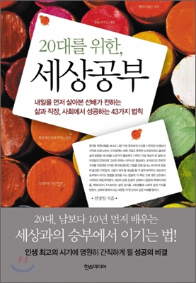 20대를 위한 세상공부
