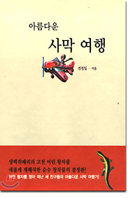 아름다운 사막여행