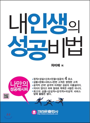  내 인생의 성공비법