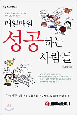  매일매일 성공하는 사람들