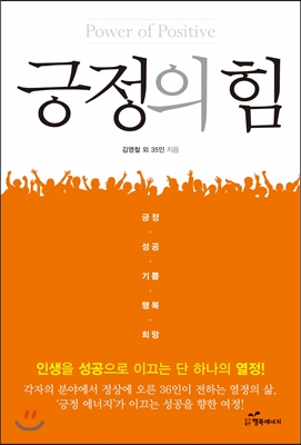긍정의 힘