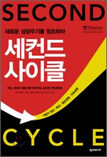 감수) 세컨드 사이클