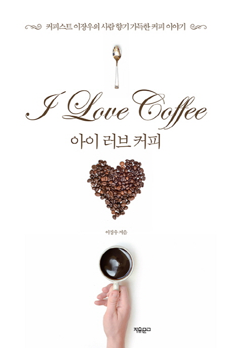아이러브커피