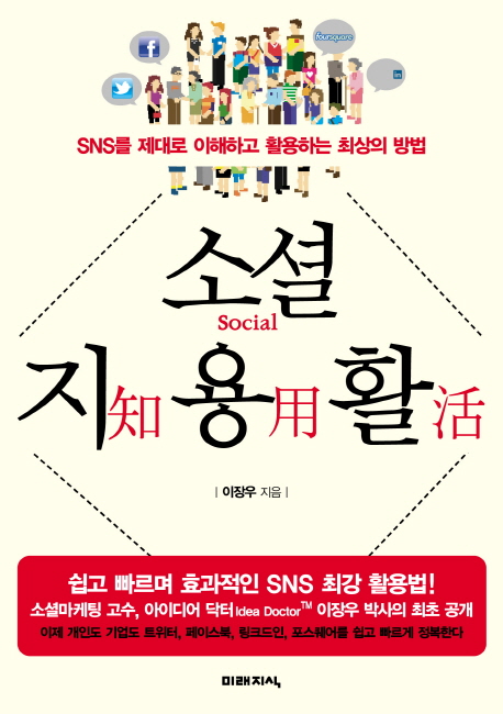 소셜 지용활