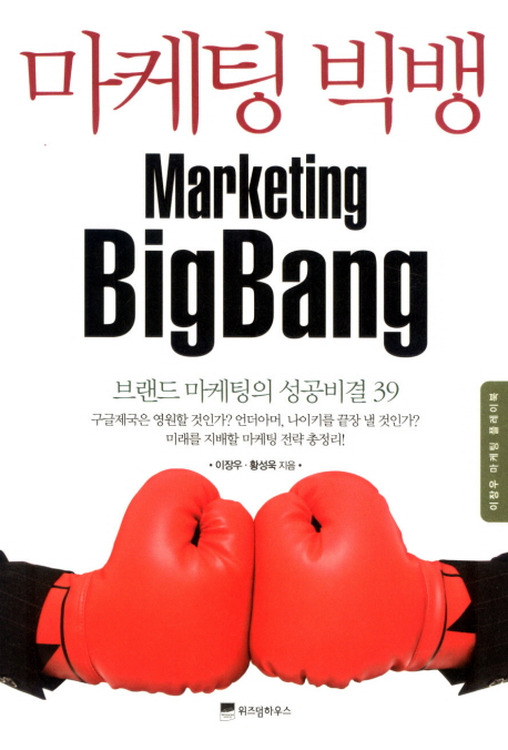 마케팅빅뱅
