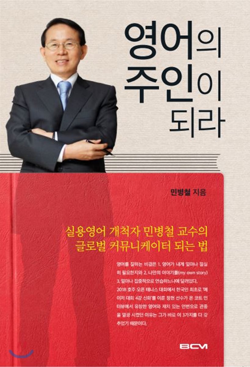 영어의 주인이 되라