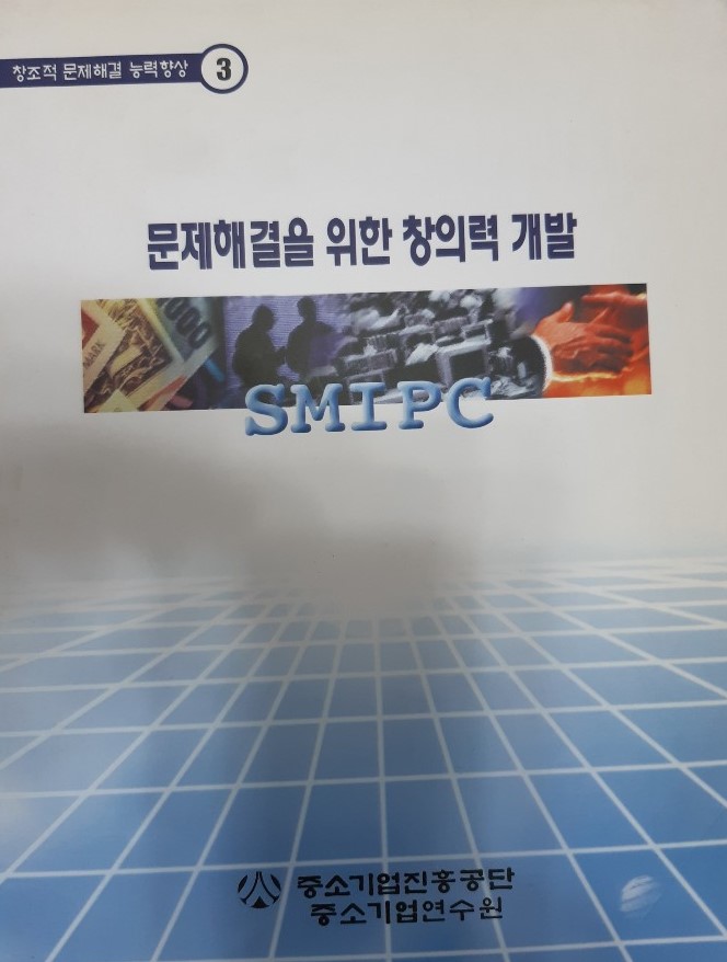 문제해결을 위한 창의력 개발