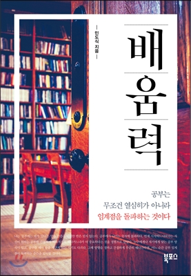 배움력