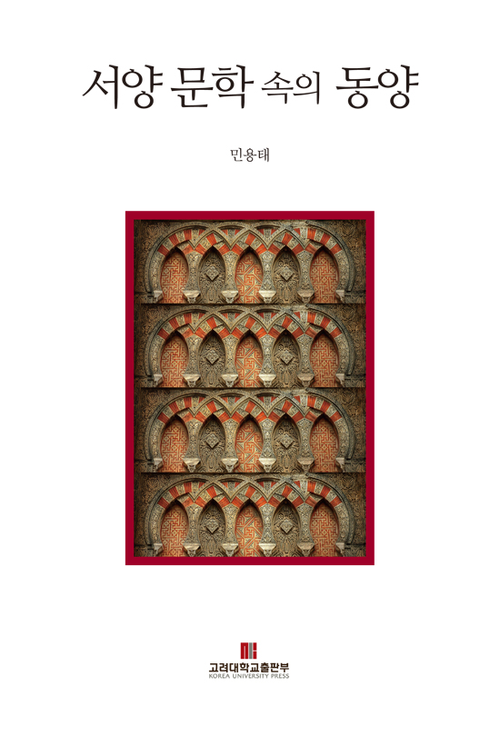 서양 문화 속의 동양