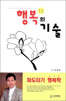 행복의 기술