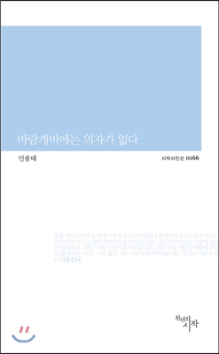 바람개비에는 의자가 없다