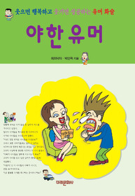 야한유머