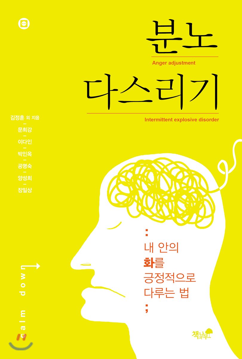 분노 다스리기
