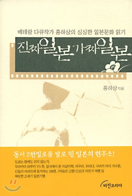진짜 일본 가짜 일본