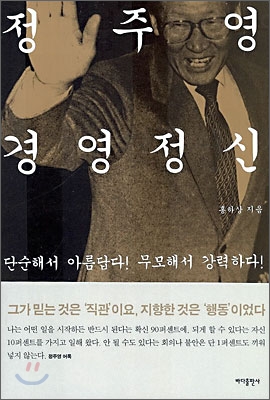 정주영 경영정신