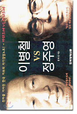이병철 대 정주영