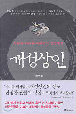 개성상인