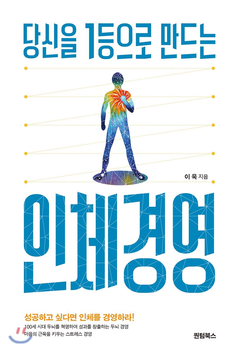 인체경영