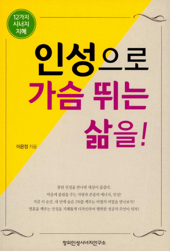 인성으로 가슴뛰는 삶을