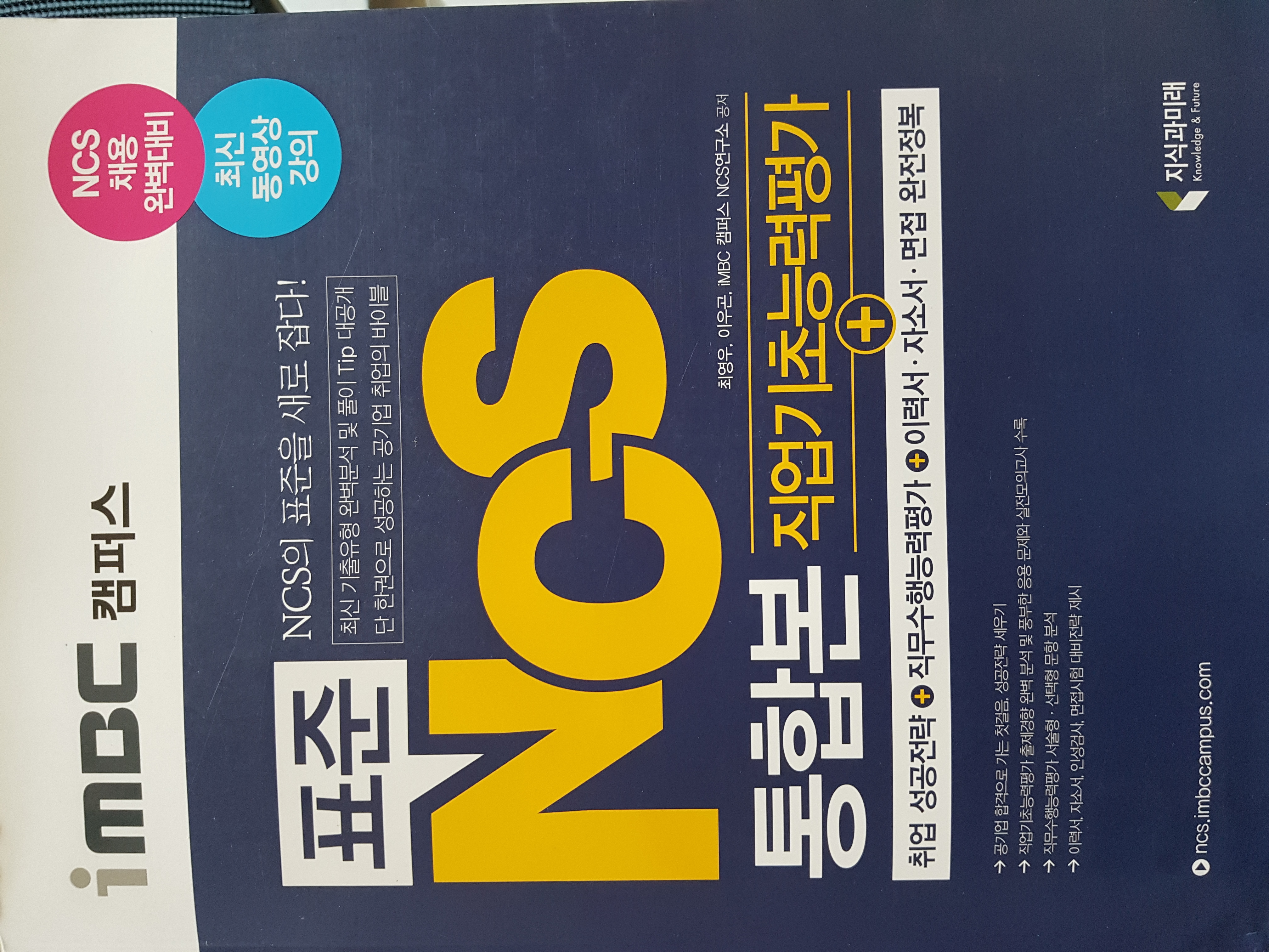 표준 NCS(iMBC, 2017)