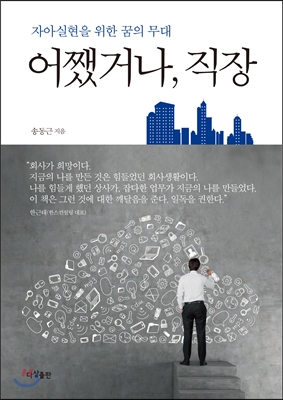 어쨌거나 직장