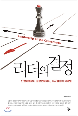 리더의 결정