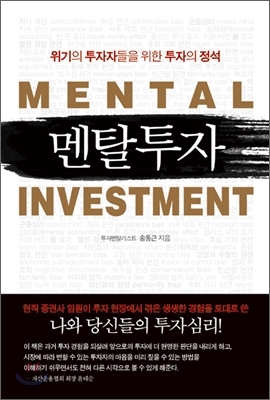 멘탈투자 