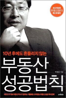 부동산 성공법칙