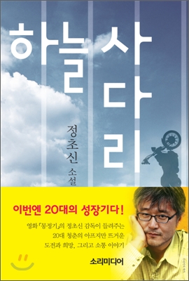 하늘 사다리