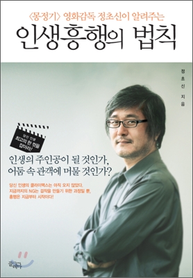 인생흥행의 법칙