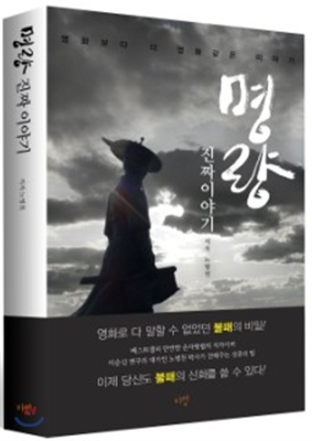 명량 진짜 이야기 