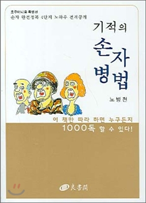 기적의 손자병법
