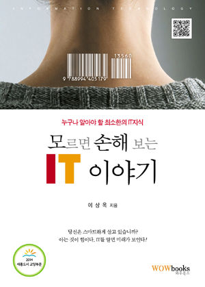 모르면 손해보는 IT이야기