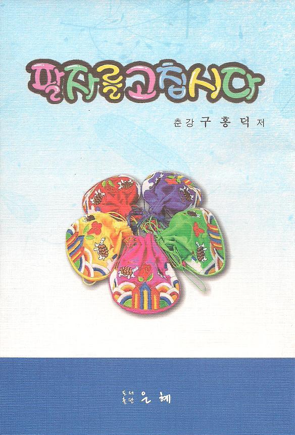 팔자를 고칩시다