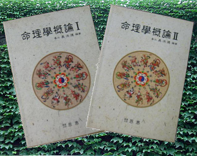 명리학개론