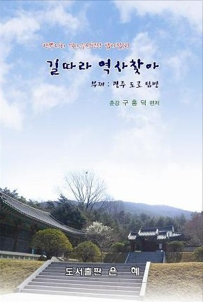 길따라 역사찾아