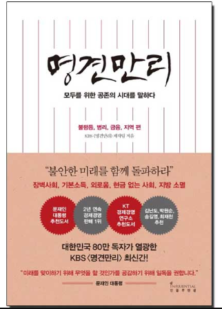 명견만리, 공존의 시대 (10장 중 8장 제작 작가)