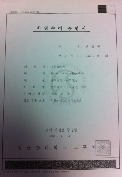 공자의 인사상에 관한 연구