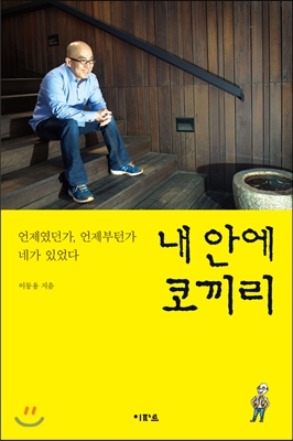 내 안에 코끼리