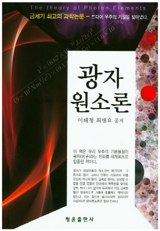 광자 원소론