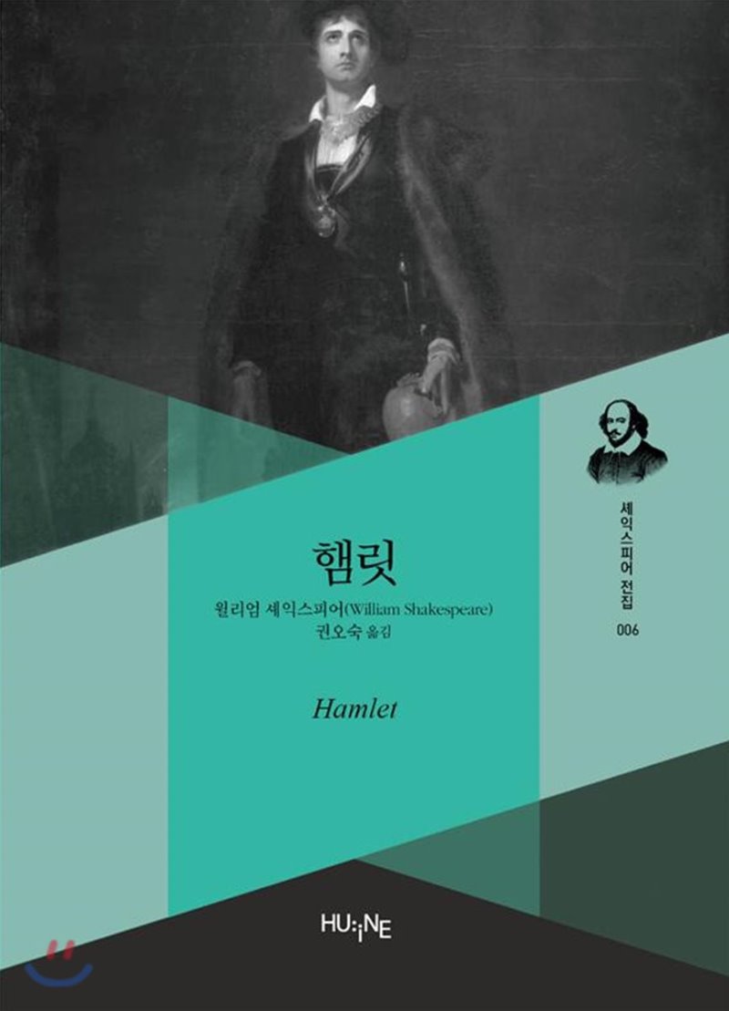 역서) 햄릿