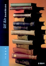 『서양 고전』(현암사, 2004)