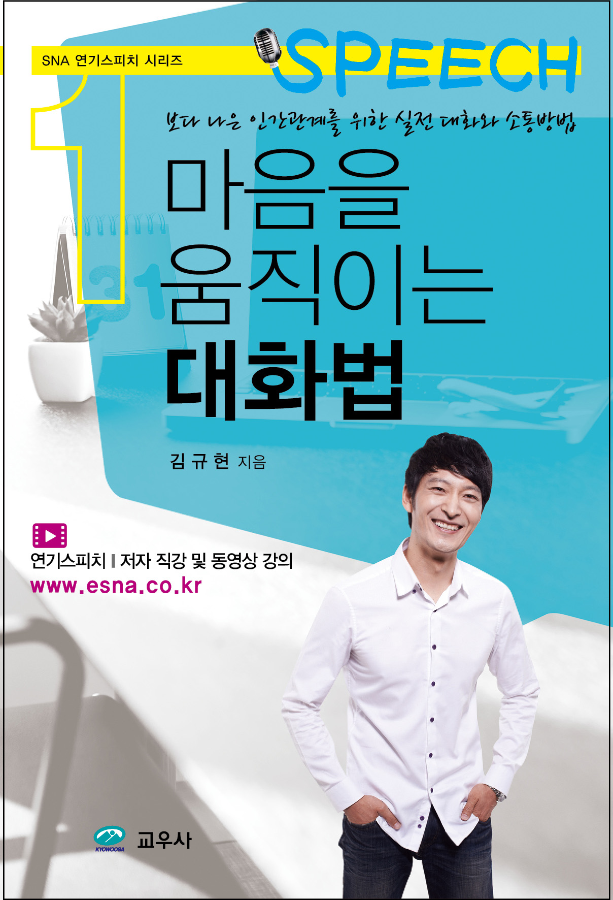 마음을 움직이는 대화법