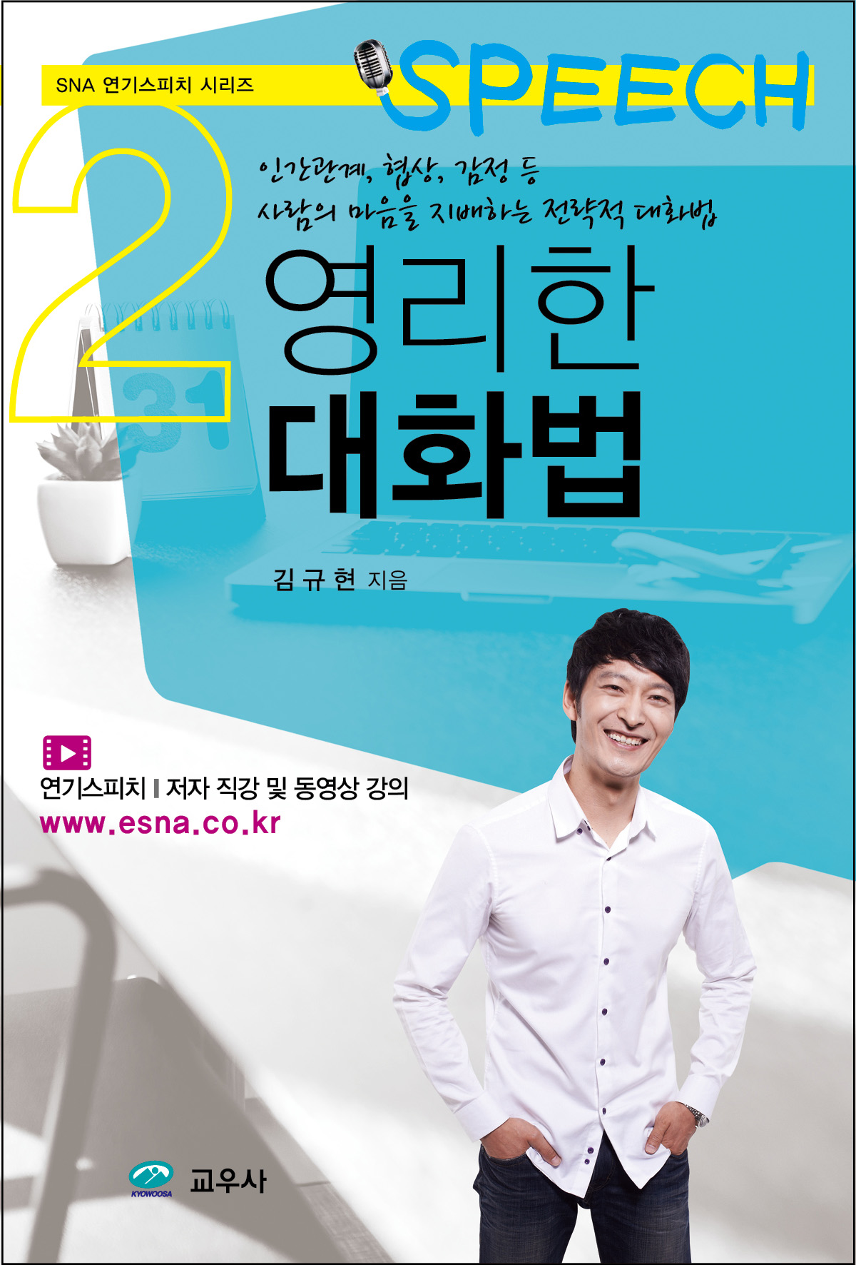 영리한 대화법
