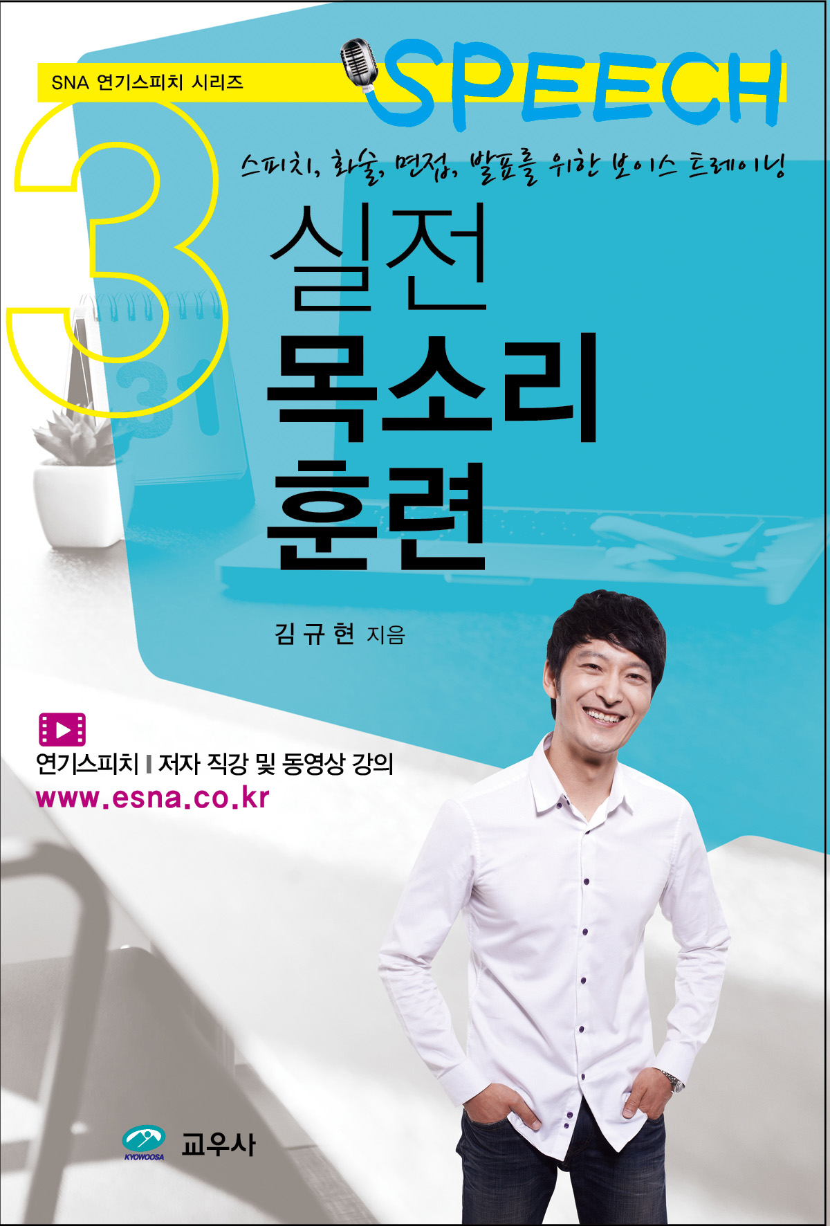 실전 목소리훈련