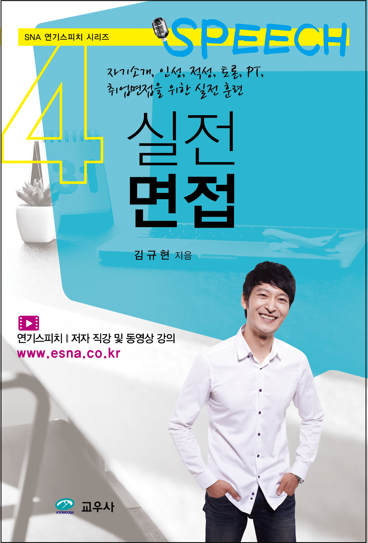 실전 면접