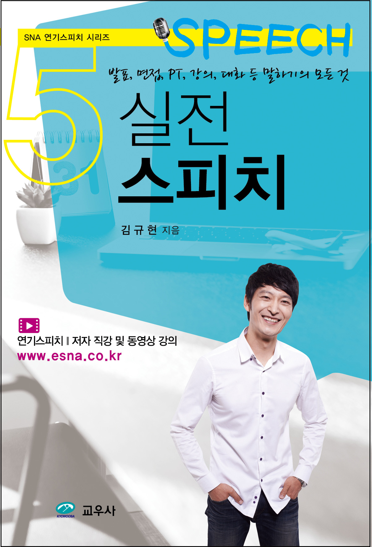 실전 스피치