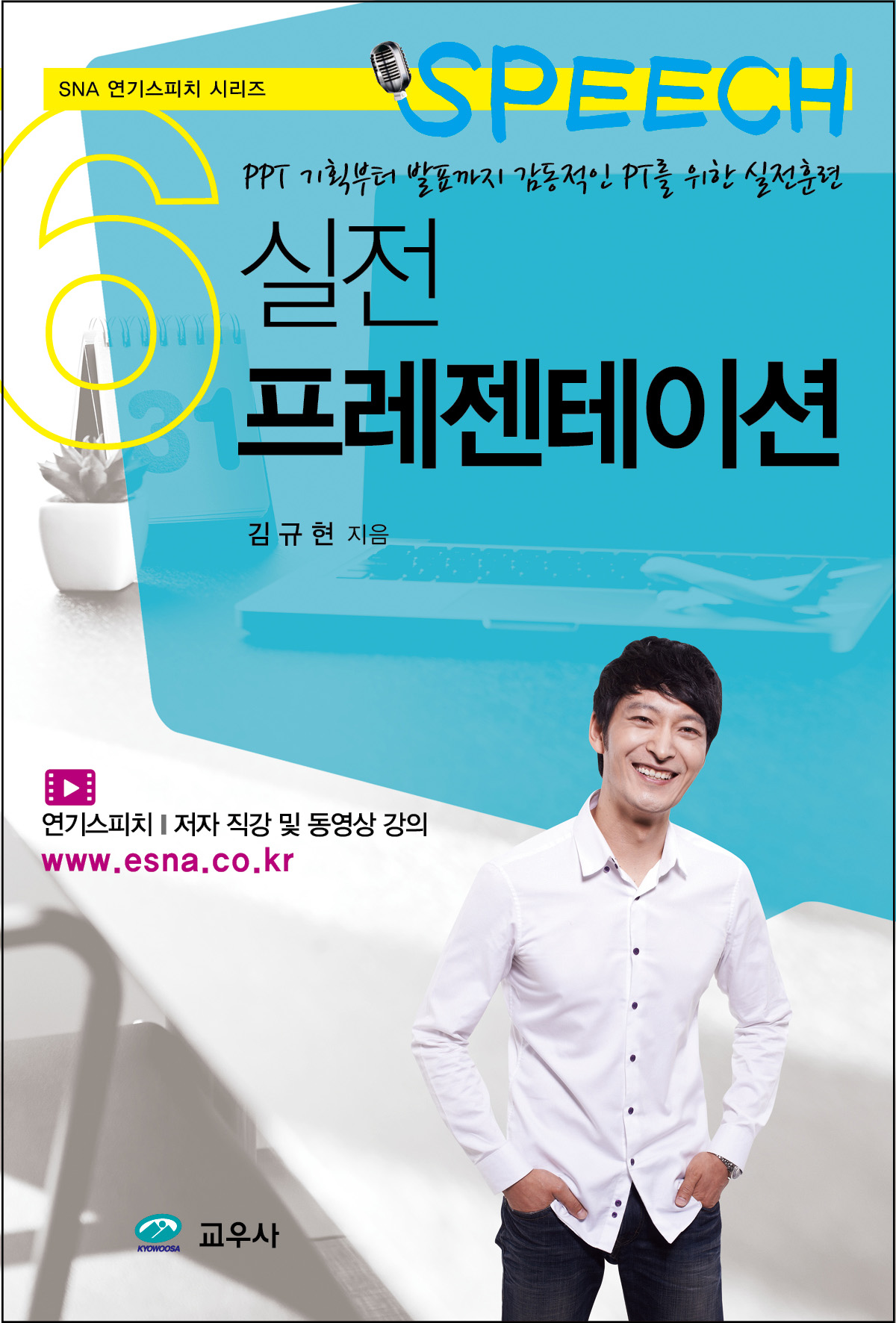 실전 프레젠테이션