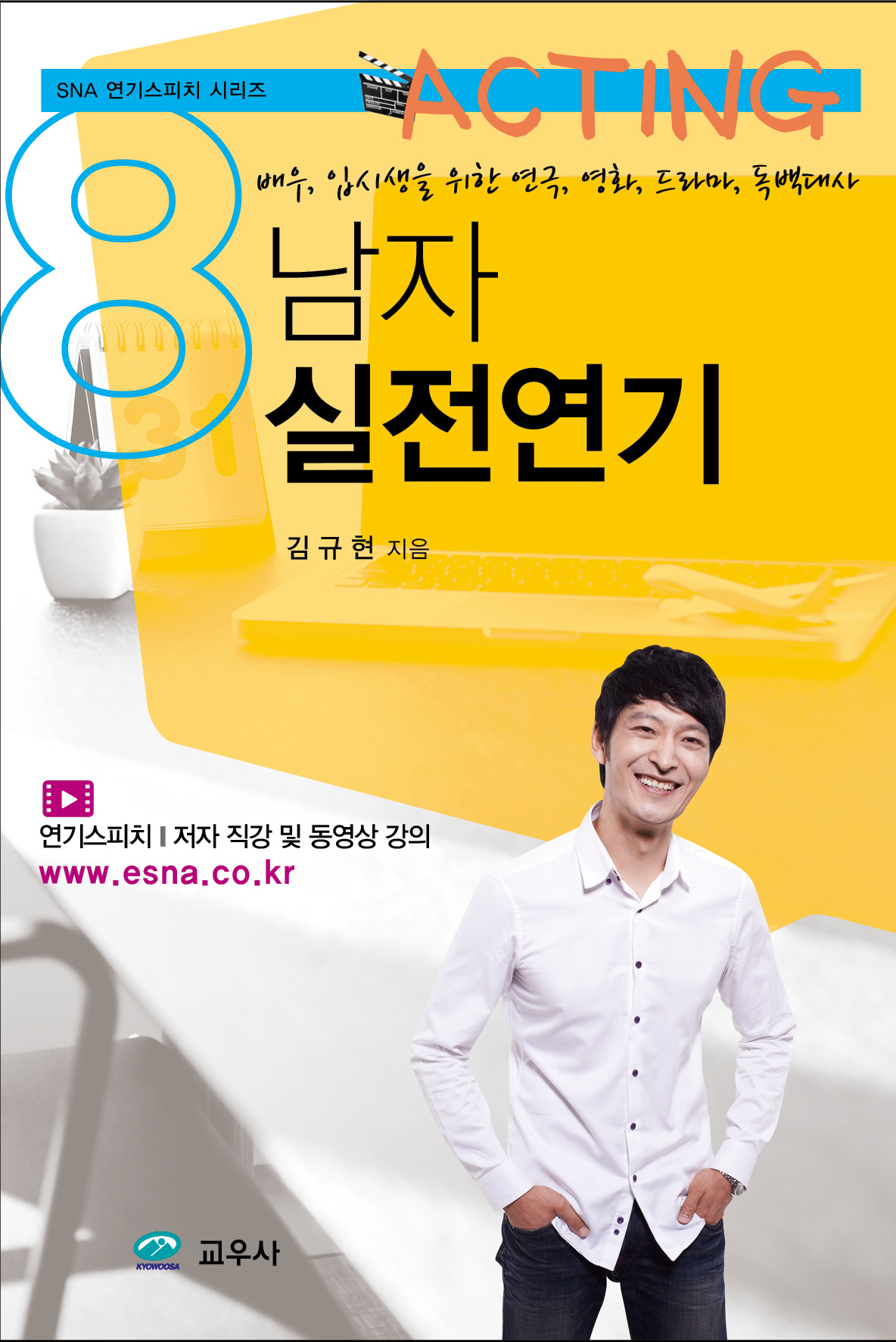 남자 실전연기