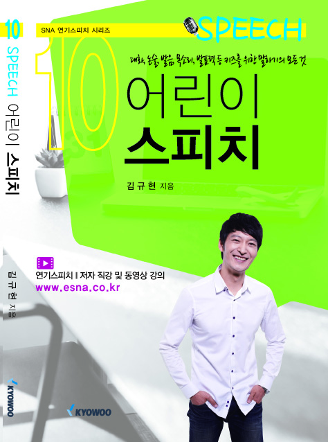 어린이 스피치